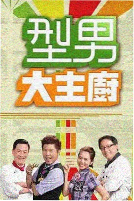 舞动华夏 综艺